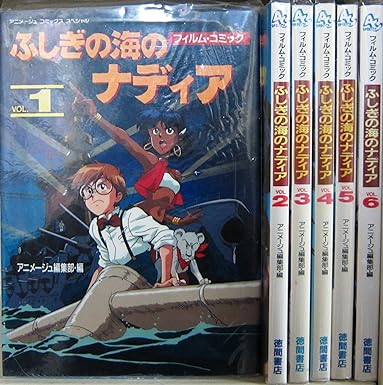 Amazon.co.jp: ふしぎの海のナディア[フィルム・コミック] 全6巻完結 [マーケットプレ