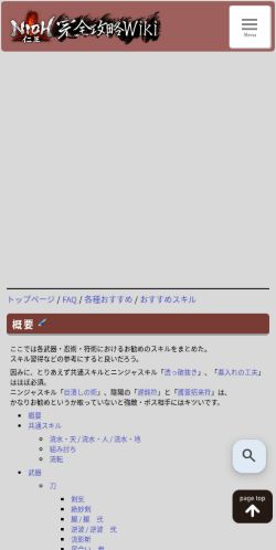 FAQ/各種おすすめ/おすすめスキル - 仁王 完全攻略wiki